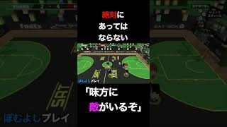 バスケで味方にディフェンスかけられたんだがw#ゲーム実況 #Shorts