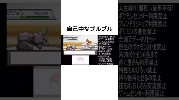 縛りにおいては最低のポケモンww#ゲーム実況 #ポケモン #shorts