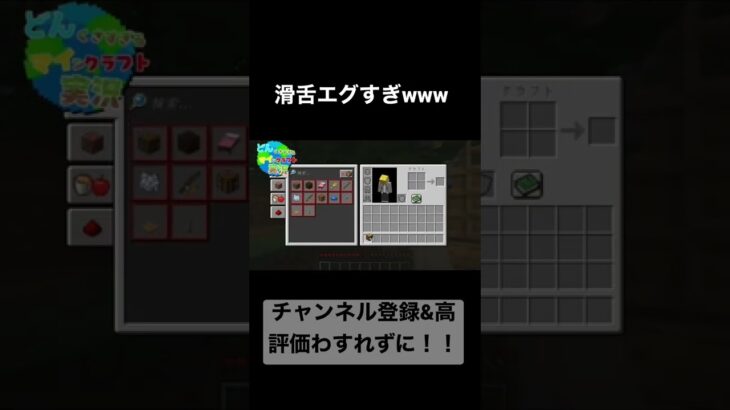 こいつの滑舌悪すぎやろwww#nrn #ゲーム実況 #ゲーム実況者 #マインクラフト #マイクラ #面白い