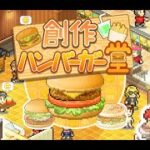 【創作ハンバーガー堂】もしもゲーム実況者がハンバーガー店経営に参入したら【実況】#1