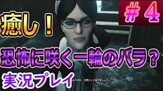 【ホラーゲーム実況プレイ】サイコブレイク2　＃4　恐怖の中のオアシス？！（最恐ゲーム探し）