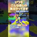 「スプラトゥーン3前夜祭での2キル！！」ゲーム実況ハイライト#140　2022/08/28【スプラトゥーン2】  #Shorts