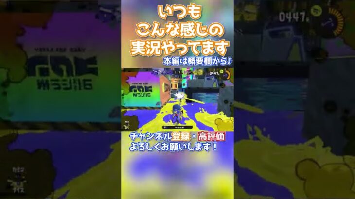 「スプラトゥーン3前夜祭での2キル！！」ゲーム実況ハイライト#140　2022/08/28【スプラトゥーン2】  #Shorts