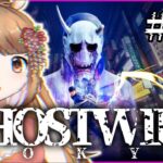 【ゲーム実況】ウマと未知の対峙#3【Ghostwire: Tokyo】