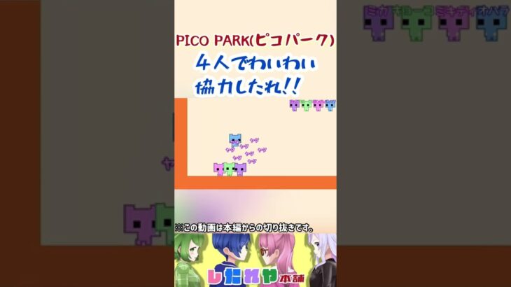 ﾋﾟｺﾊﾟｰｸ 4人でわいわい協力したれ！！ ＃ゲーム実況 #したれや本舗 #ゲーム女子 #shorts #本編も宜しくね！！