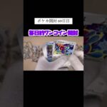 ポケカ開封69日目👾#ポケモンカード #ポケモン #ゲーム実況 #