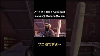 【フォールアウト76】#ノーリスクおじさんchannel #猿山 #ゴリラ芋 #ゲーム実況 #初生配信 #フォールアウト76 #fallout76 #shorts #ゲーム #game