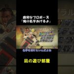 【APEX】唐突なプロポーズにキュン死【ゲーム実況】