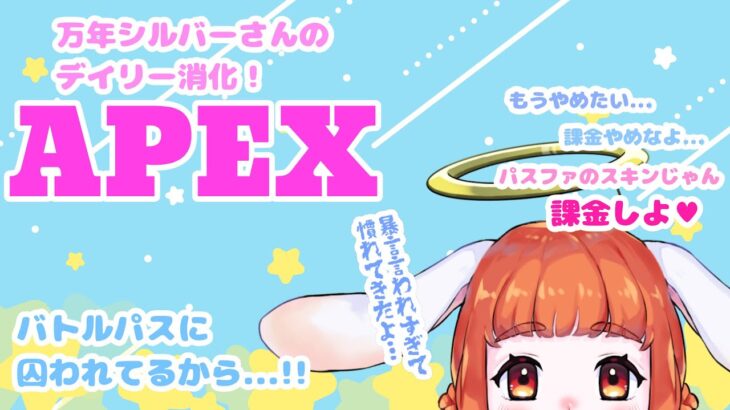 【APEX】万年シルバーさんのミッション生活【ゲーム実況】