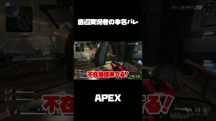 【APEX】底辺実況者の本名バレ【ゲーム実況】 #shorts