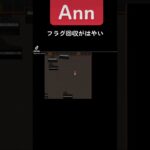 【Ann】フラグ回収がはやい　#shorts #ゲーム実況 #Ann