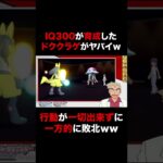 【ポケモンBDSP】IQ300が育成した｢ドククラゲ｣がヤバすぎてまったく攻撃できずに敗北するオーキド博士ｗｗ【ダイパリメイク】#Shorts