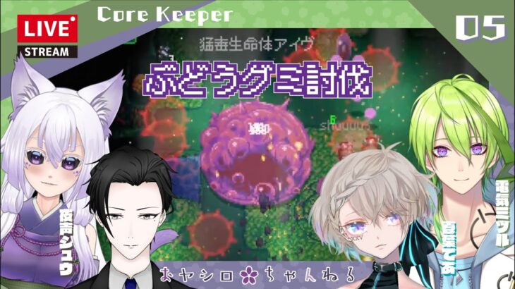 [猫でもできるゲーム実況配信]Core Keeper#05 #デンパ猫の夜遊び #猫神ヤシロ 視点[2022/08/17]