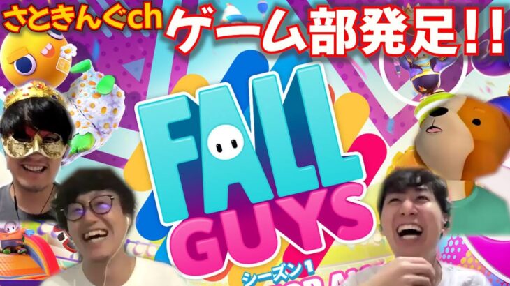 【新企画】王冠を勝ち取れ！Fall Guysで大パニック！！ゲーム実況に初挑戦【Fall Guys】