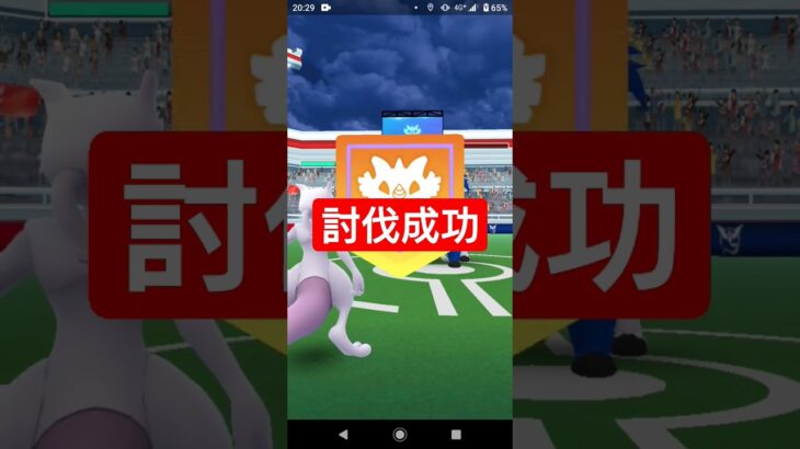 プレミアム’レイドパス’の使い道【ポケモンGO】#shorts #ゲーム実況 #pokemon