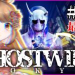 【ゲーム実況】ウマと未知の対峙#最終回【Ghostwire: Tokyo】