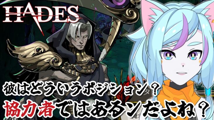 【HADES】独り言がデカい亡霊とカンストダメージ死神【ゲーム実況】