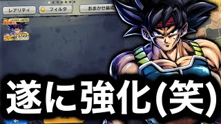 遂にLLバーダックに強化が来ました。情けなすぎだろwwwwww【ドラゴンボールレジェンズ】【DRAGONBALL LEGENDS】【ゲーム実況】