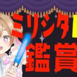 🧸: ミリシタ ︴ミリシタMV鑑賞などする！【 #咲真あきら #JPVtuber  #ゲーム実況 #Gaming 】