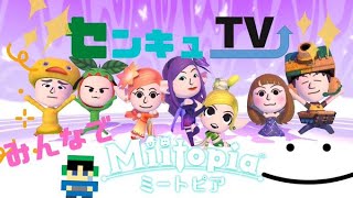 ミートピア　みんなのMiiで世界を救う　ライブ配信　ゲーム実況