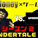 Mr.Moneyのゲーム実況 シーズン2 UNDERTALE #1