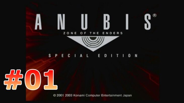 #PS2 #KONAMI #レトロゲーム 【実況】AMUBIS #01