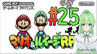 【ゲーム実況】マリルイRPGしましょう♯25【マリオ&ルイージRPG】【Vtuber/新人Vtuber】