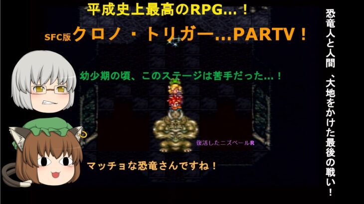 【土曜日レトロゲームライブ】平成最高のRPG…クロノトリガー！PARTⅤ