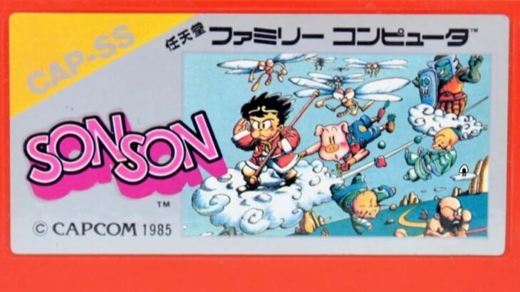 【SONSON】初見　ファミコン　ソンソン　レトロゲーム実況LIVE