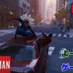 【ゲーム実況】スパイダーマン リマスター　SPIDER-MAN REMASTERD　part５