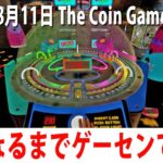 眠くなるまでひたすらゲームセンターで遊ぶライブ配信【The Coin Game アフロマスク 2022年8月11日】