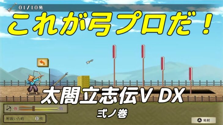 【ゲーム実況】太閤立志伝V DX　弐ノ巻【修行×修行×修行】