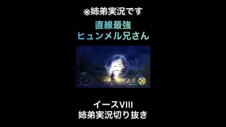 【イースVIII】直線最強ヒュンメル兄さん【ゲーム実況】