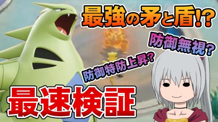 【 ポケモンユナイト ゲーム実況 視聴者参加型 】 バンギラス 徹底検証！ フレンドマッチ で性能をチェック 【 最速検証 ゲーム攻略  VTuber 蘭堂ララ 】