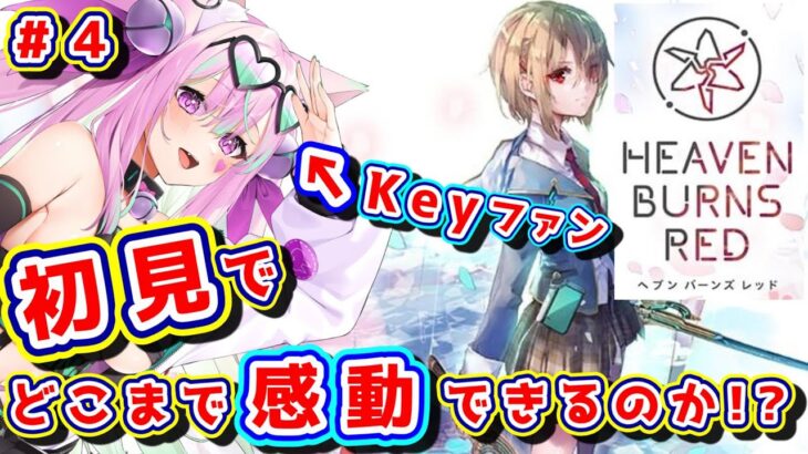 ヘブバン 新人vtuber 】 ヘブンバーンズレッド 【 初見プレイ ゲーム実況 Vtuber 】 ライブゲーム実況まとめ