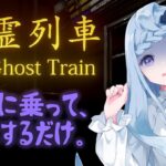 【 幽霊列車 】電車に乗って帰宅する恐竜🦕🚋【 ホラーゲーム実況 / 新人Vtuber 】