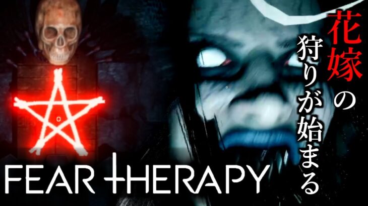 容疑者Xのホラーゲーム実況。Fear Therapy