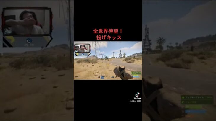 全世界待望！投げキッス！#ゲーム実況者 #ゲーム実況 #ゲーム #ストリーマー #rust #投げキッス#ファンサ