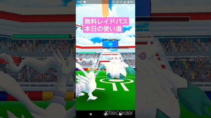 short🎥292回目『無料レイドパス』使い道【ポケモンGO】#shorts #pokemon #ゲーム実況