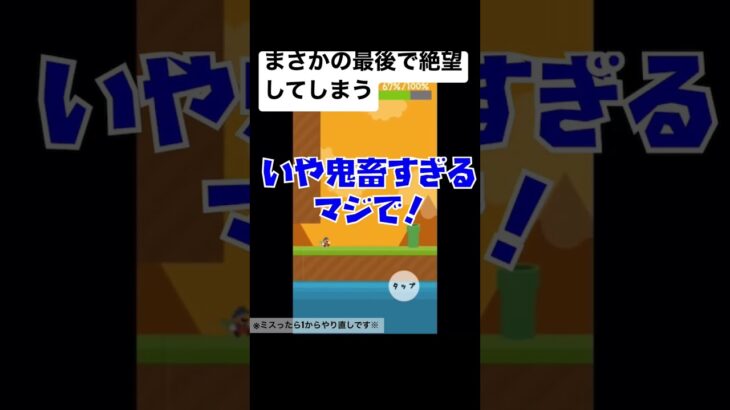 いやお前踏めねぇのかよ‼️‼️‼️‼️‼️‼️‼️‼️‼️😡😡💢   #shorts  #マリオ #ゲーム実況 #スマホゲーム