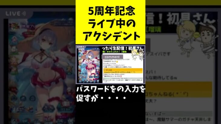 【ラグナドール切り抜き】ライブ配信中のアクシデントｗ【ラグナド夫婦ゲーム実況】#shorts #ラグナドール #ラグナド #生配信 #課金出来ない