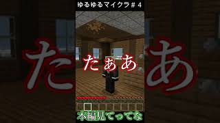 【マイクラ】みんなであいつにどっきりだ…..! #shorts  #マイクラ　＃マルチプレイ　#ゲーム実況 　＃声だし　＃スライム