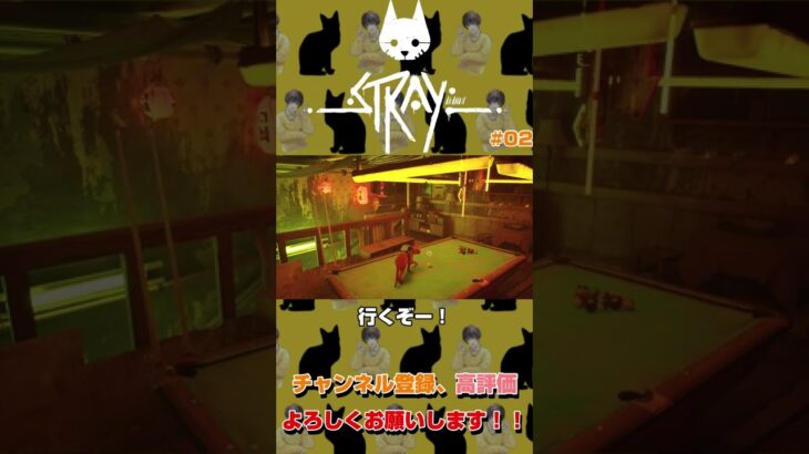 うちの猫にはまだ早かったかぁ～ #shorts #ゲーム実況 #ps4 #stray #猫