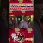 神室町ナンバーワンゴリラ #shorts #ゲーム実況 #龍が如く #yakuza #ps4