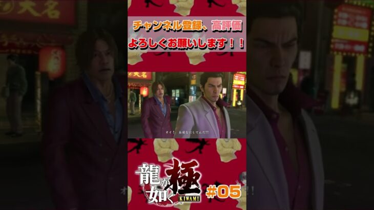 神室町ナンバーワンゴリラ #shorts #ゲーム実況 #龍が如く #yakuza #ps4