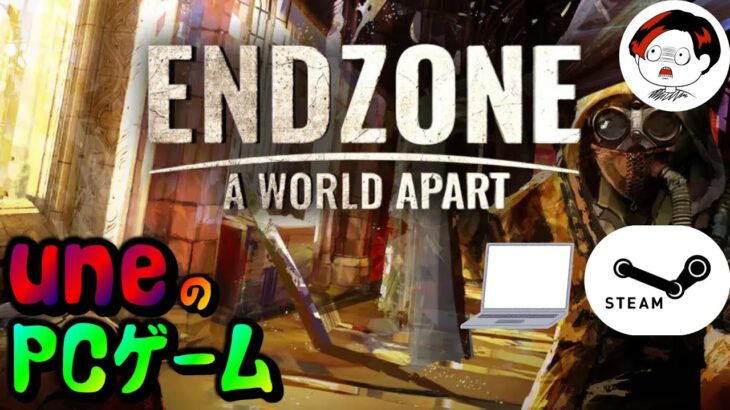【steam】 END ZONE #1 エンドゾーン まったり PCゲーム ゲーム実況【概要欄見てne】