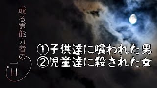 やたらと子供が怖い【或る霊能力者の一日】フリーホラーゲーム実況