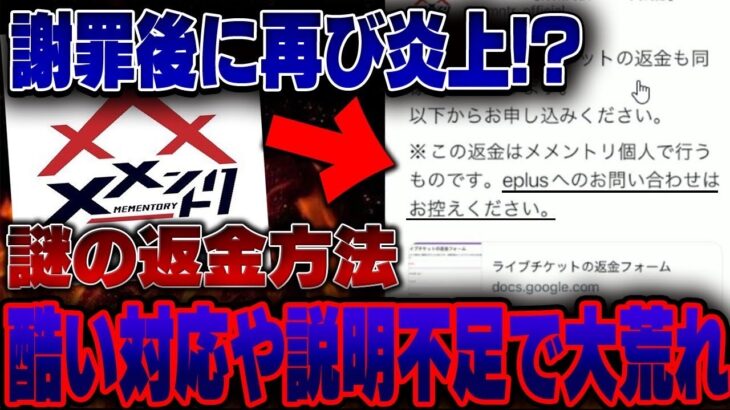 【炎上】有名ゲーム実況者グループ『メメントリ』炎上後謝罪するが、対応が雑過ぎてさらに炎上する事にｗｗｗｗｗ