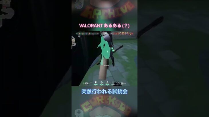 武器スキンは大事です　#valorant #ゲーム #ゲーム実況 #shorts