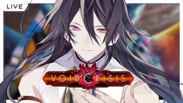【 #vc  】🟣Live  新作ゲーム Void Crisis ！！ 【 #ゲーム実況 】